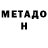 МЕТАМФЕТАМИН пудра doctormason